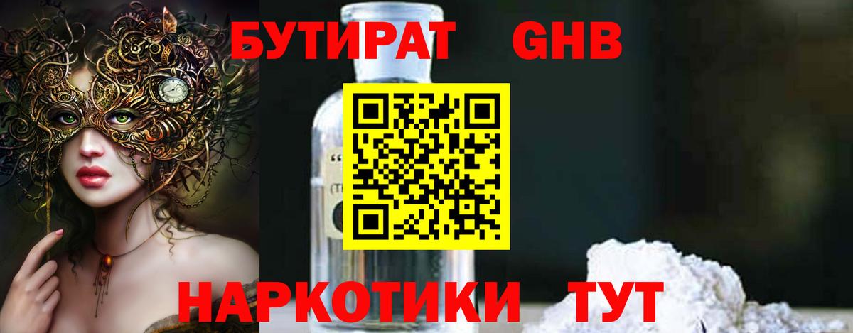 БУТИРАТ BDO Нижний Новгород