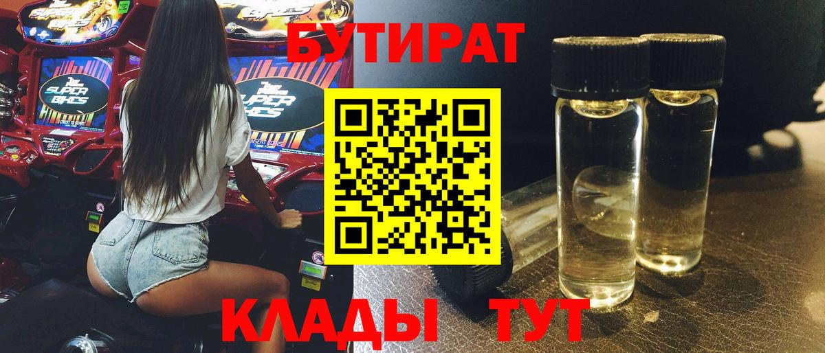БУТИРАТ  БУТИРАТ бутик  Вход с VPN  Нижний Новгород 