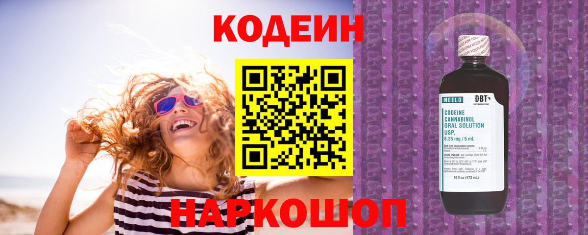 Codein Purple Drank  Вход с VPN  Нижний Новгород 