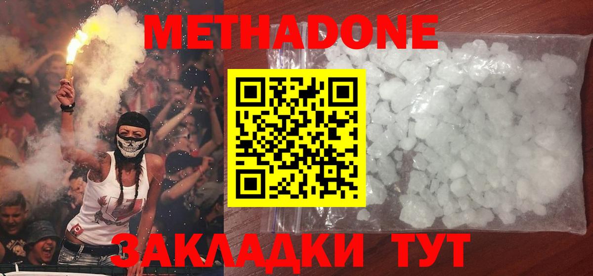 МЕТАДОН VHQ  Метадон кристалл  omg ссылка  Нижний Новгород  Вход с VPN 